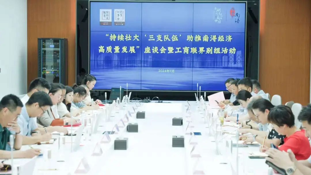 “持续壮大‘三支队伍’ 助推南浔经济高质量发展”座谈会暨工商联界别组活动在富钢成功召开