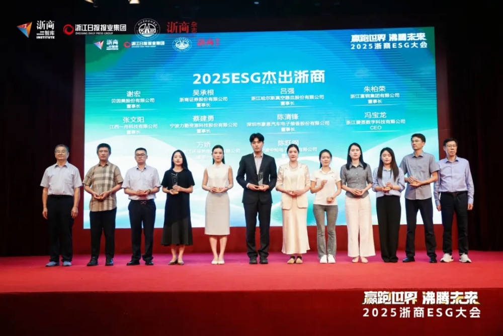 喜讯│富钢入选“2025浙商ESG经典100” ，董事长朱柏荣荣获“2025ESG杰出浙商”