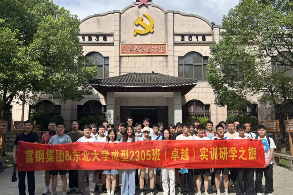 实践结硕果 研学促成长：东北大学、富钢集团实训研学活动圆满落幕