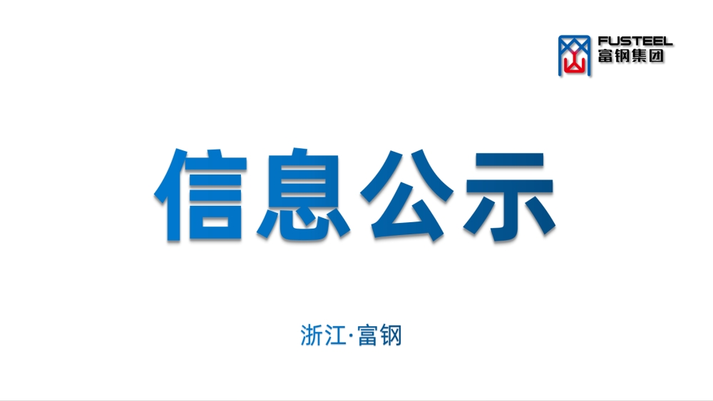 湖州盛特隆金属制品有限公司年产8000吨高品质特种合金钢技改项目